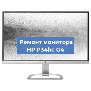 Ремонт монитора HP P34hc G4 в Новосибирске